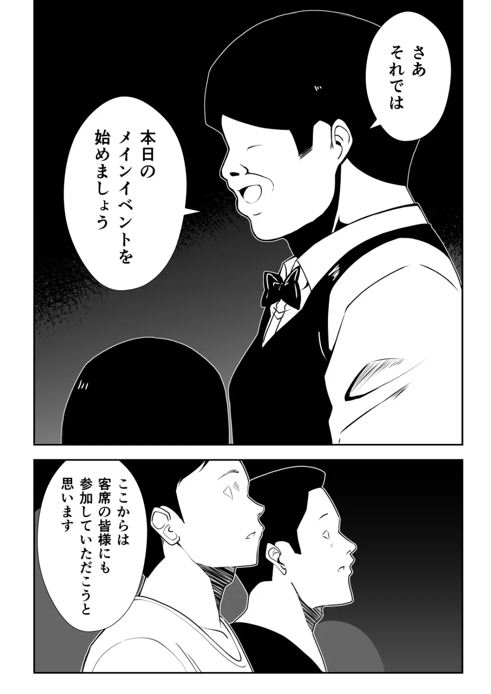 催●体験パーティー〜あおいちゃんはさからえない〜 Page.47