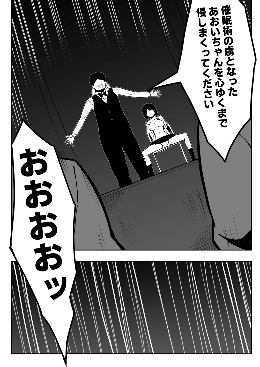 催●体験パーティー〜あおいちゃんはさからえない〜 Page.48