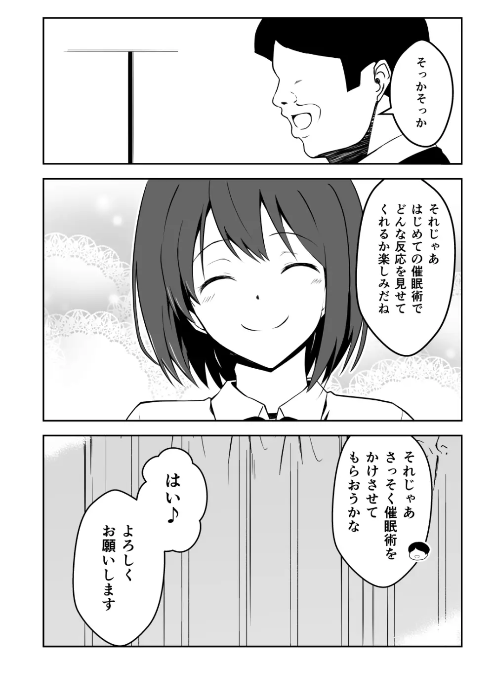 催●体験パーティー〜あおいちゃんはさからえない〜 Page.5