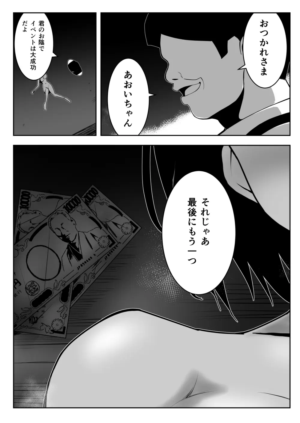 催●体験パーティー〜あおいちゃんはさからえない〜 Page.59