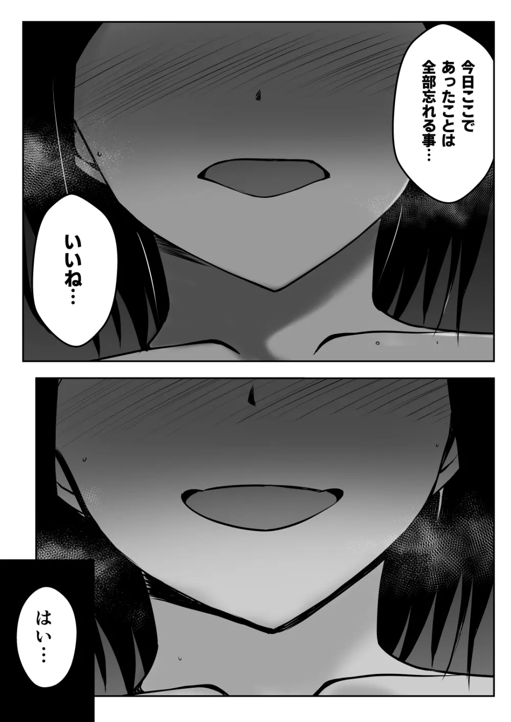 催●体験パーティー〜あおいちゃんはさからえない〜 Page.60