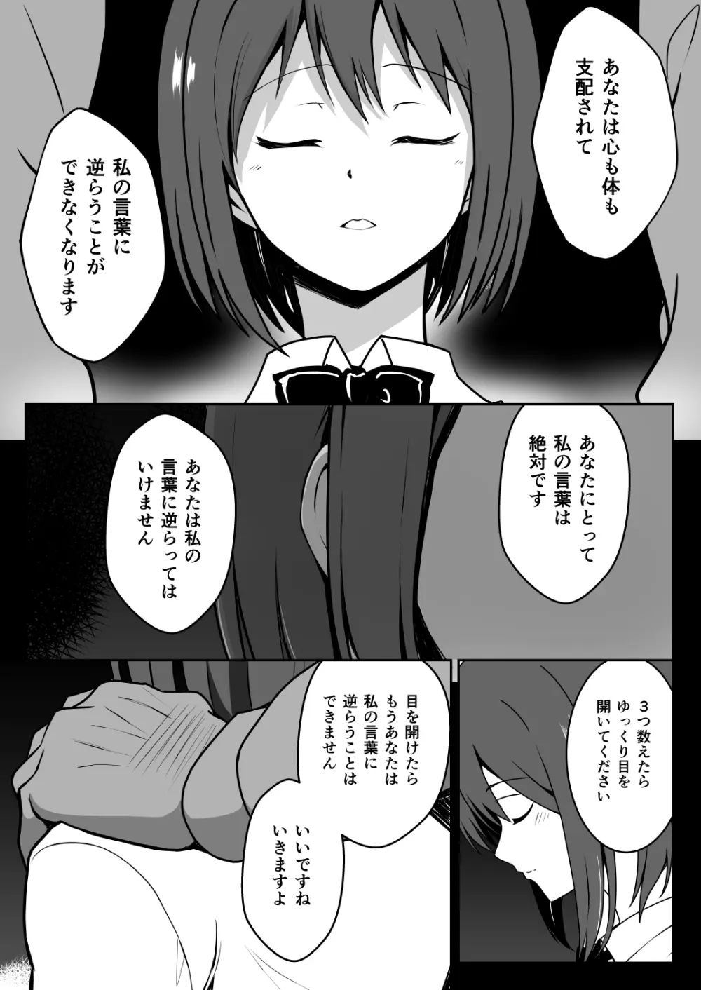 催●体験パーティー〜あおいちゃんはさからえない〜 Page.7