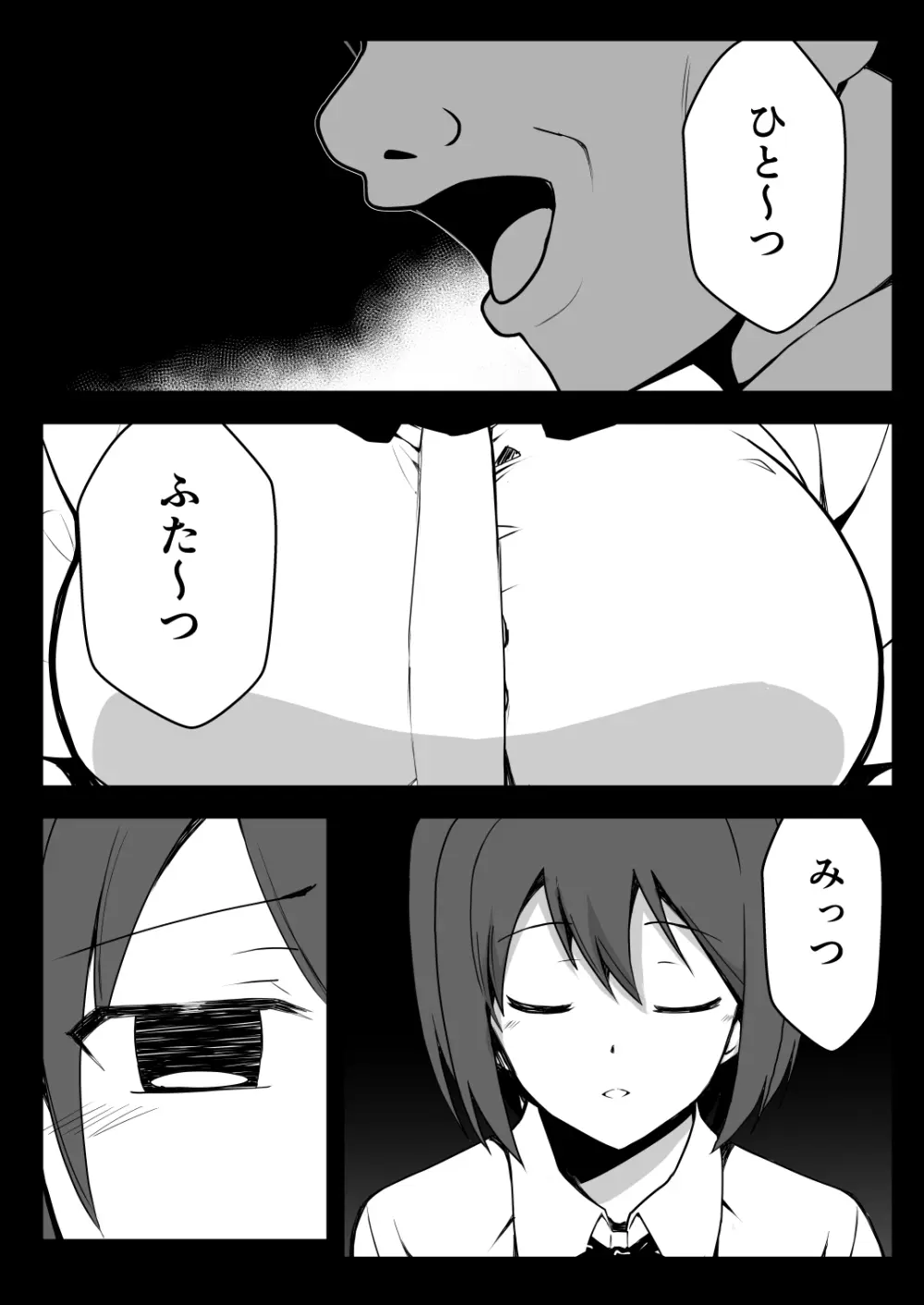 催●体験パーティー〜あおいちゃんはさからえない〜 Page.8