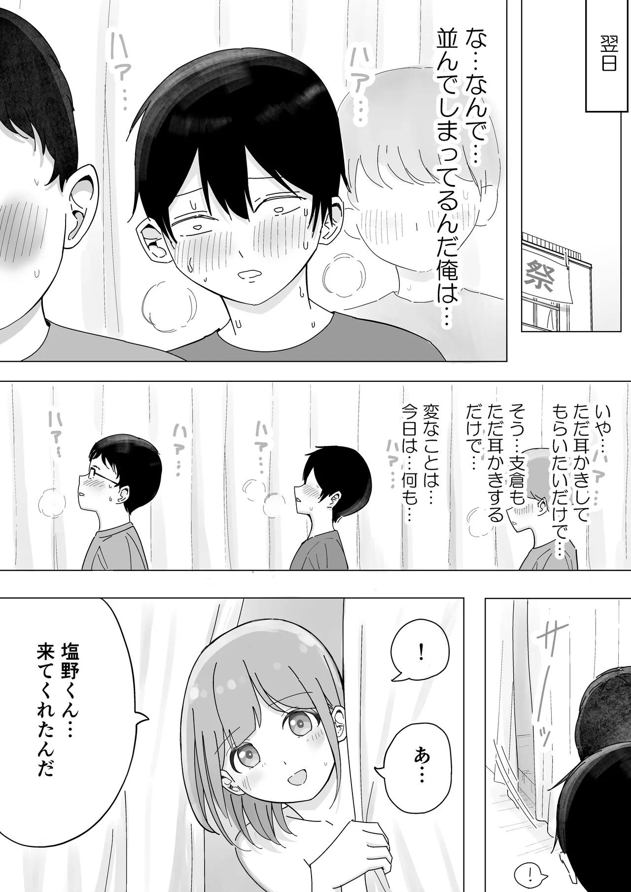 【BSS】隣から聞こえるあの子のえっちな接客 Page.10