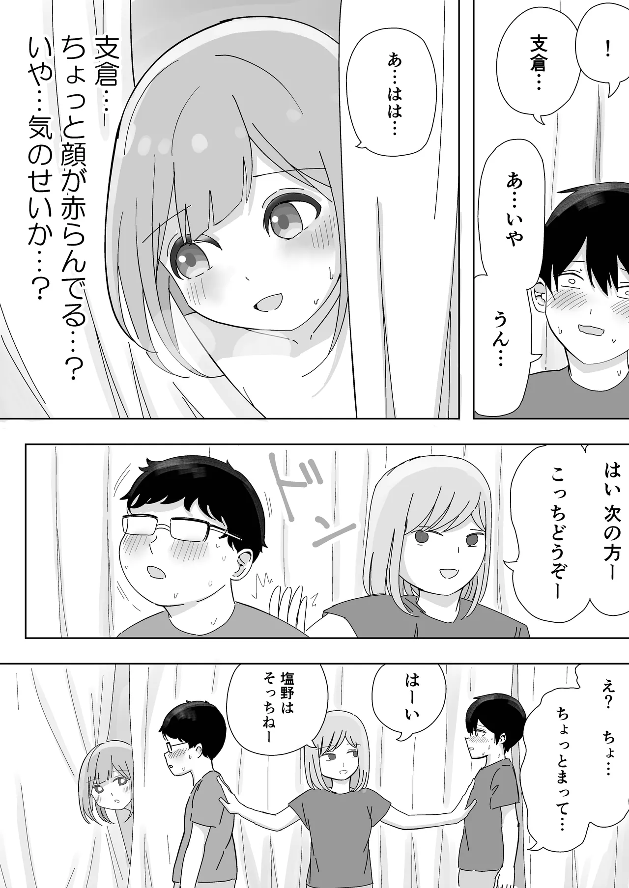【BSS】隣から聞こえるあの子のえっちな接客 Page.11