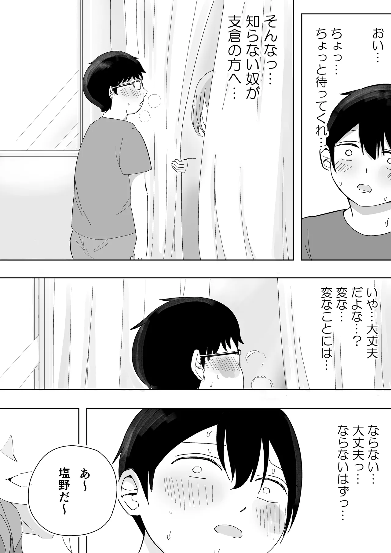 【BSS】隣から聞こえるあの子のえっちな接客 Page.12