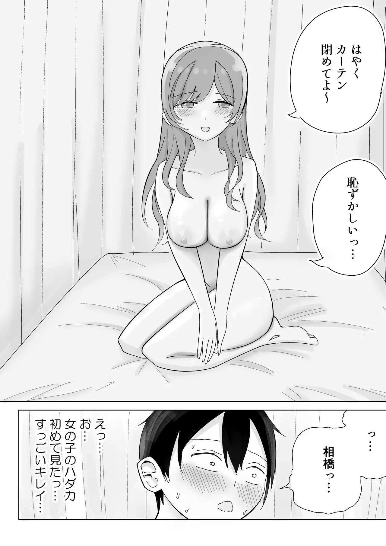 【BSS】隣から聞こえるあの子のえっちな接客 Page.13