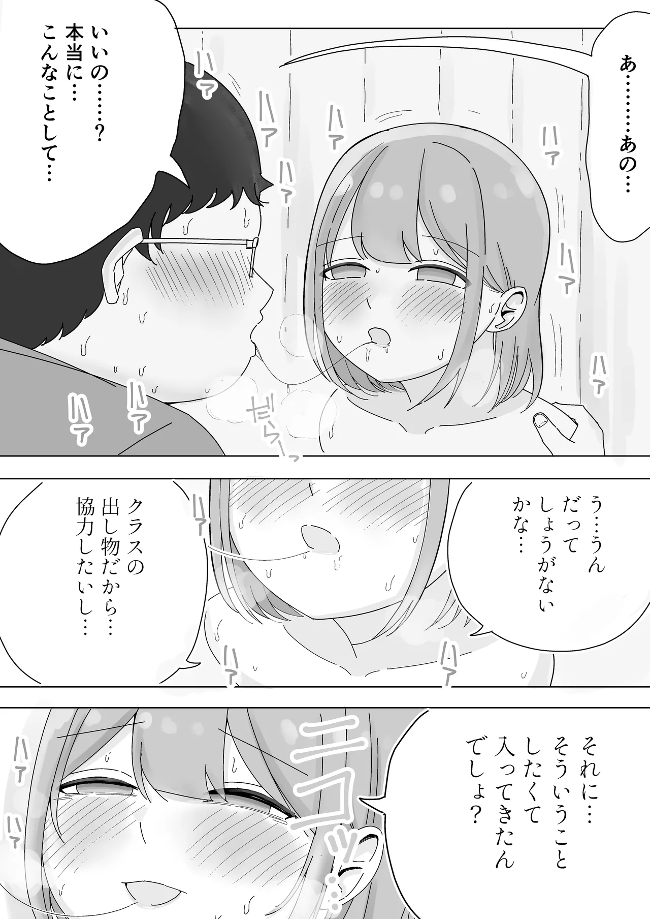 【BSS】隣から聞こえるあの子のえっちな接客 Page.17