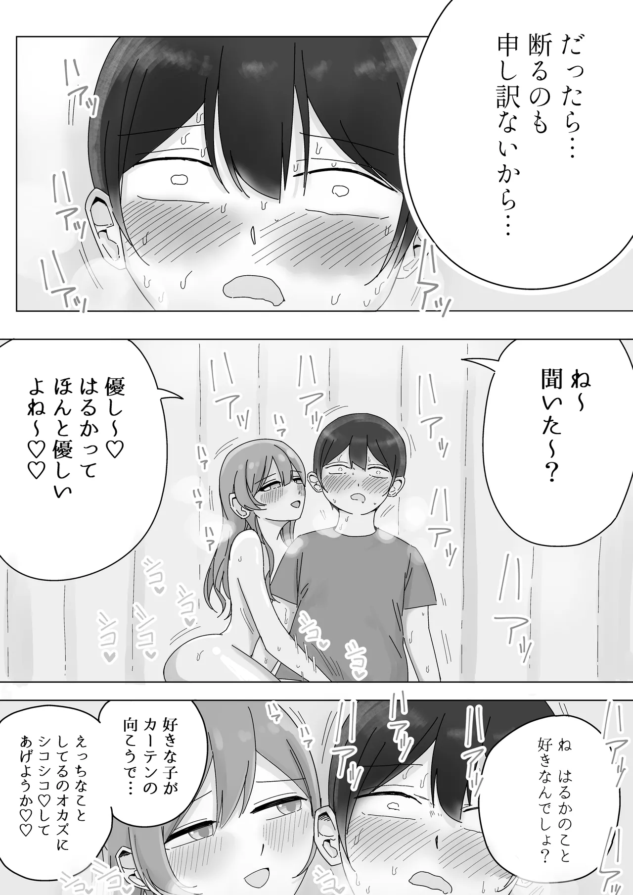 【BSS】隣から聞こえるあの子のえっちな接客 Page.18