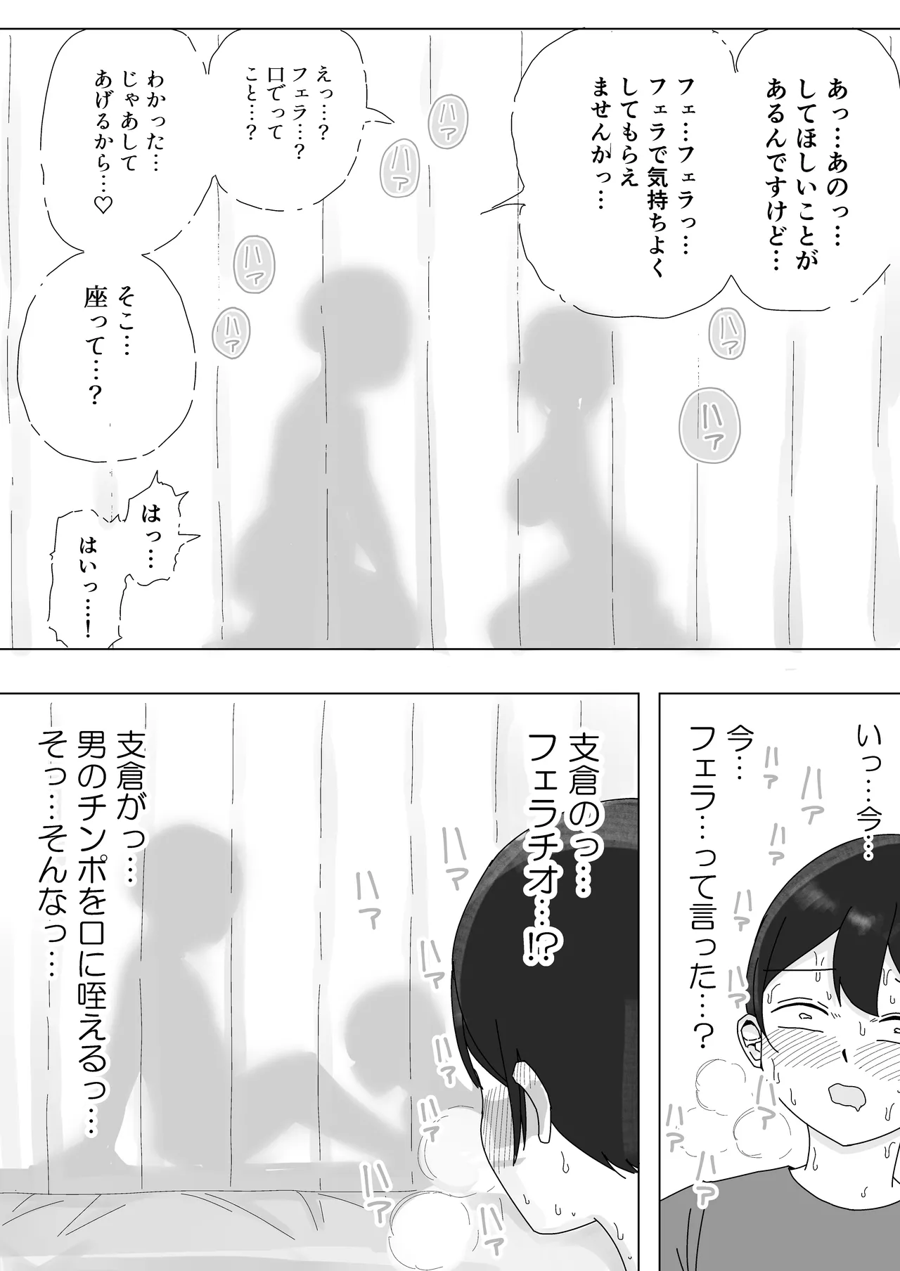 【BSS】隣から聞こえるあの子のえっちな接客 Page.21