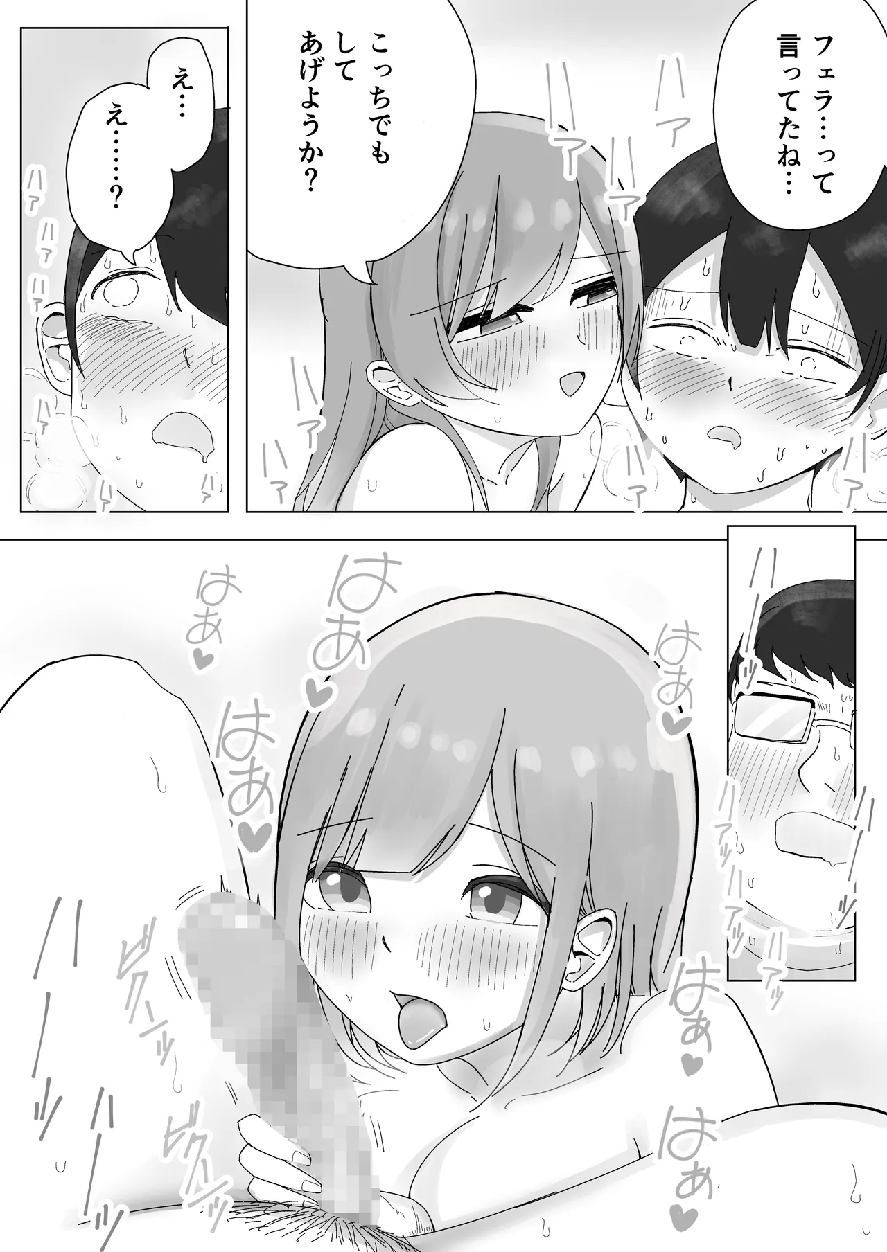 【BSS】隣から聞こえるあの子のえっちな接客 Page.22