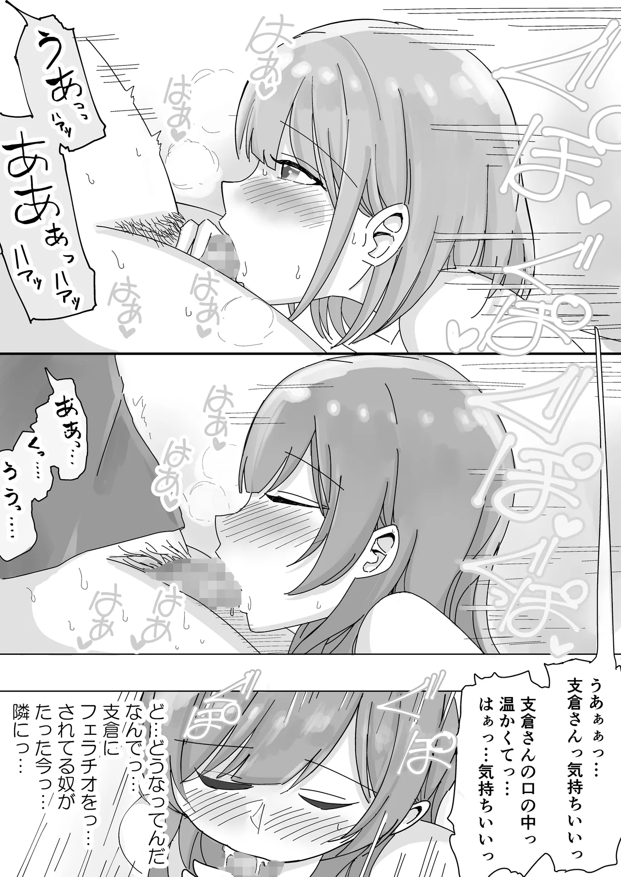 【BSS】隣から聞こえるあの子のえっちな接客 Page.23
