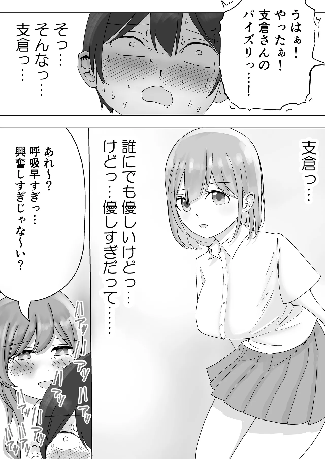 【BSS】隣から聞こえるあの子のえっちな接客 Page.26
