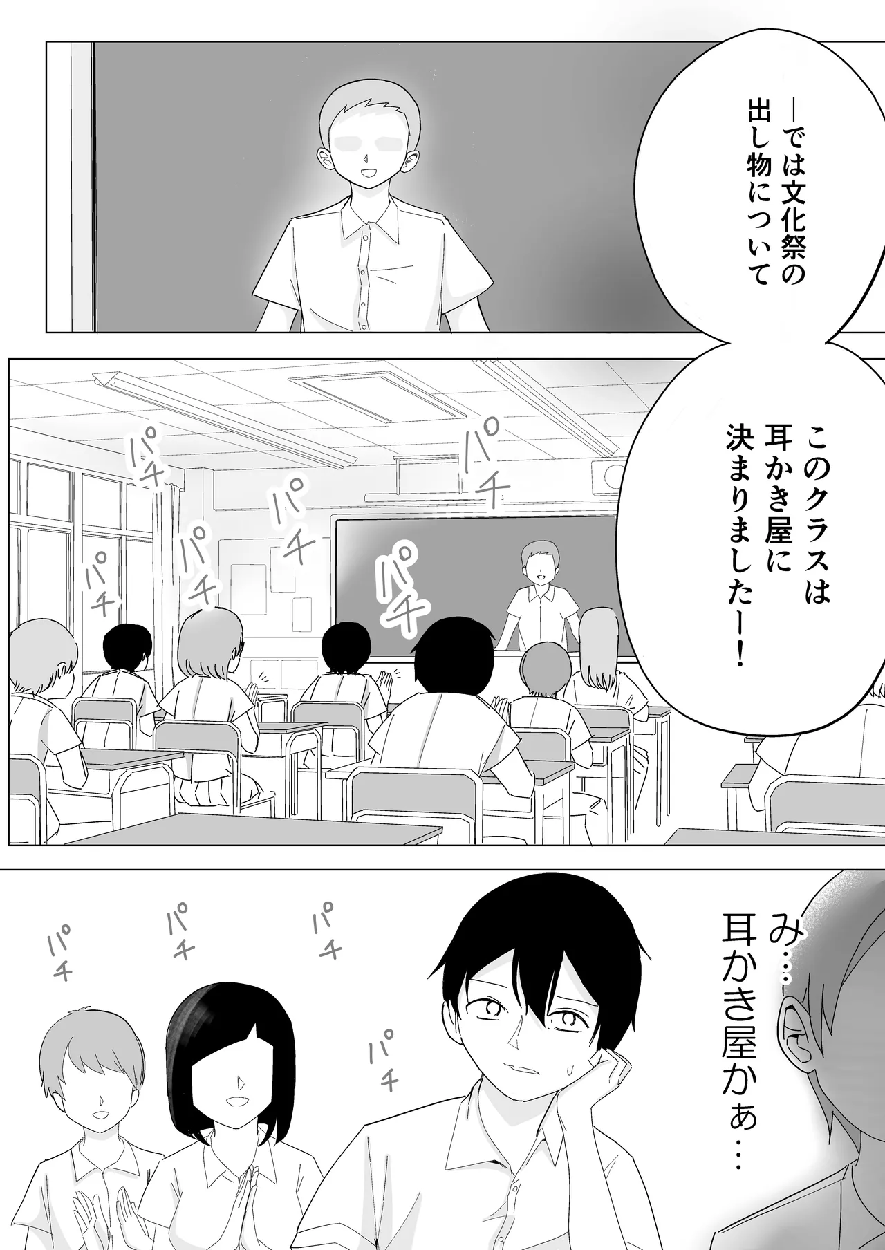 【BSS】隣から聞こえるあの子のえっちな接客 Page.3