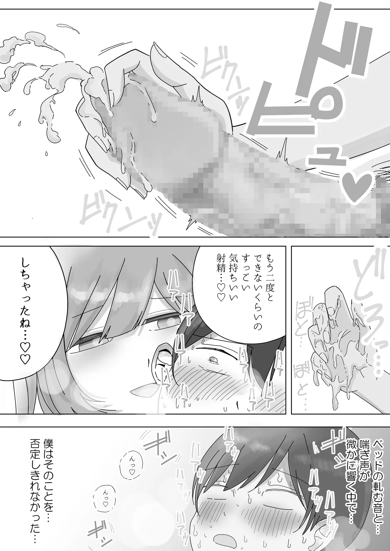 【BSS】隣から聞こえるあの子のえっちな接客 Page.34