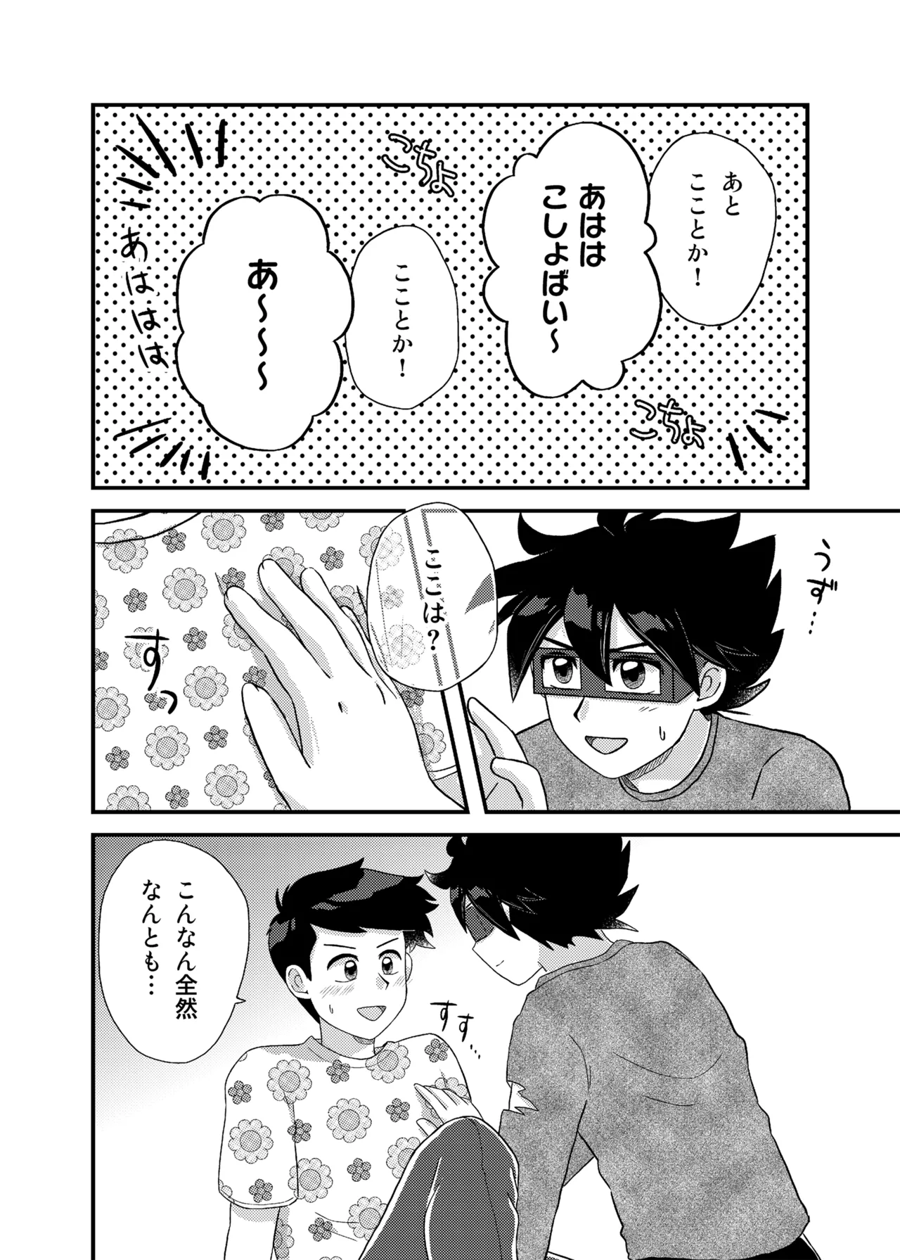 君に彼女ができるまで Page.19