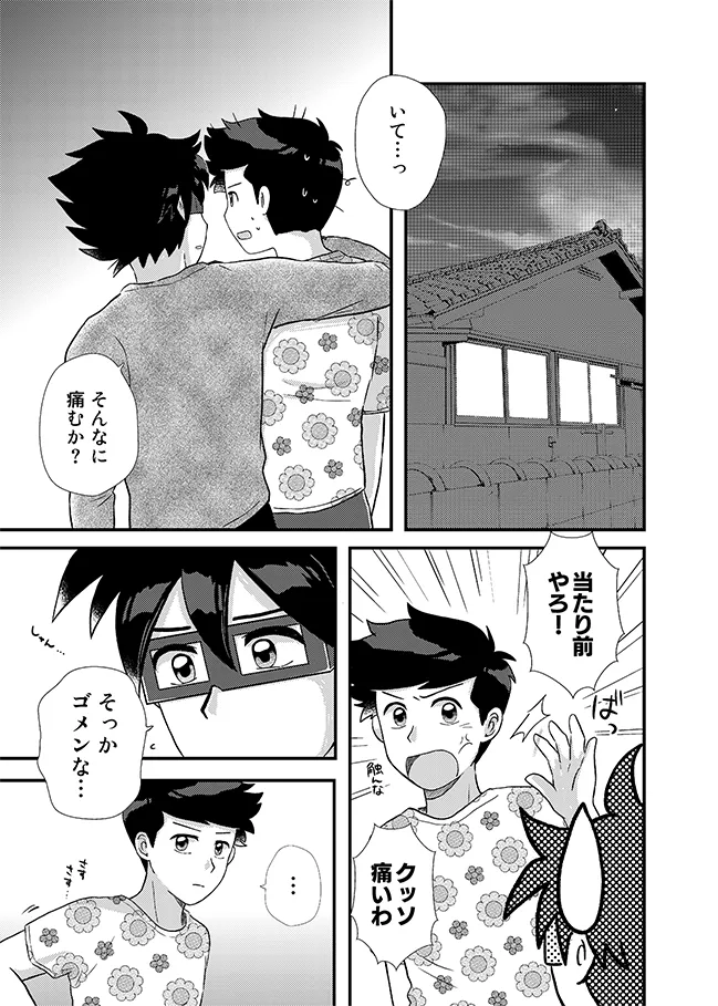 君に彼女ができるまで Page.42