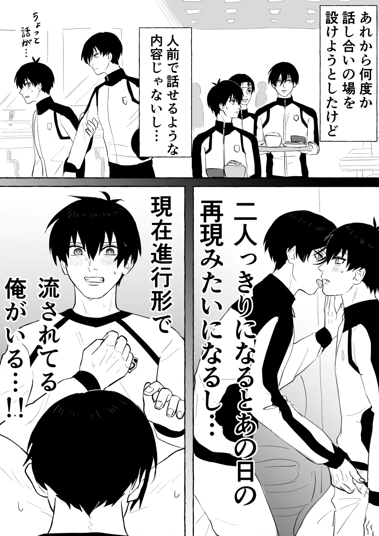 潔凛の潔が潔カイに寝取られる漫画 Page.8