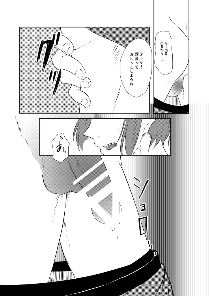 我慢しないで？ Page.11