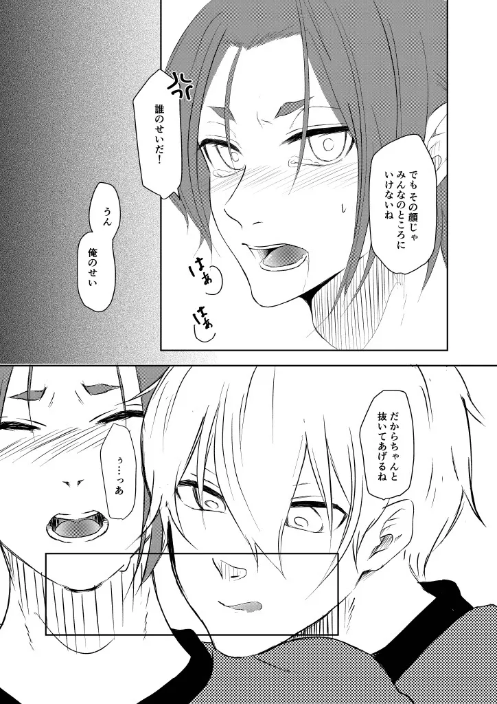 我慢しないで？ Page.14