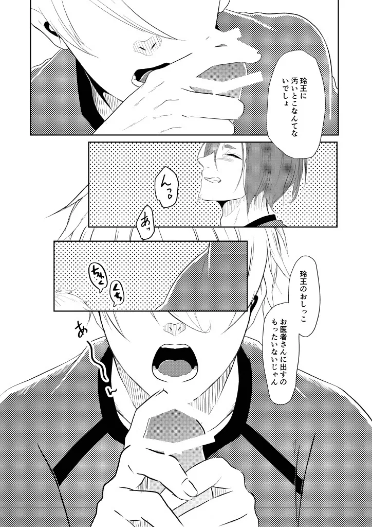 我慢しないで？ Page.16