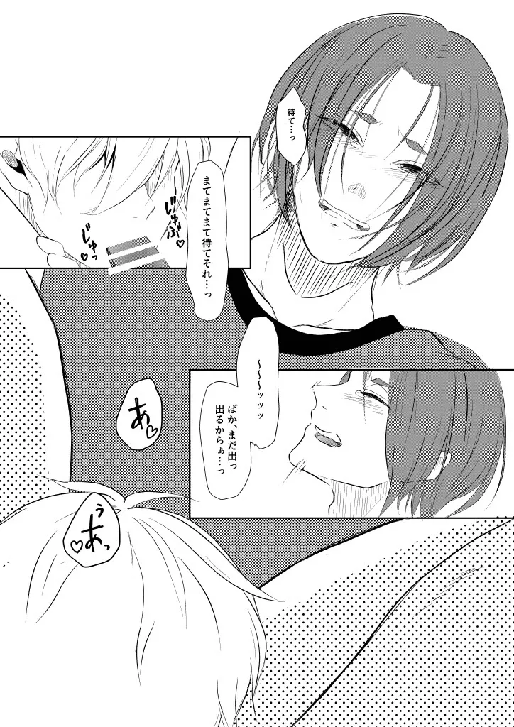 我慢しないで？ Page.17