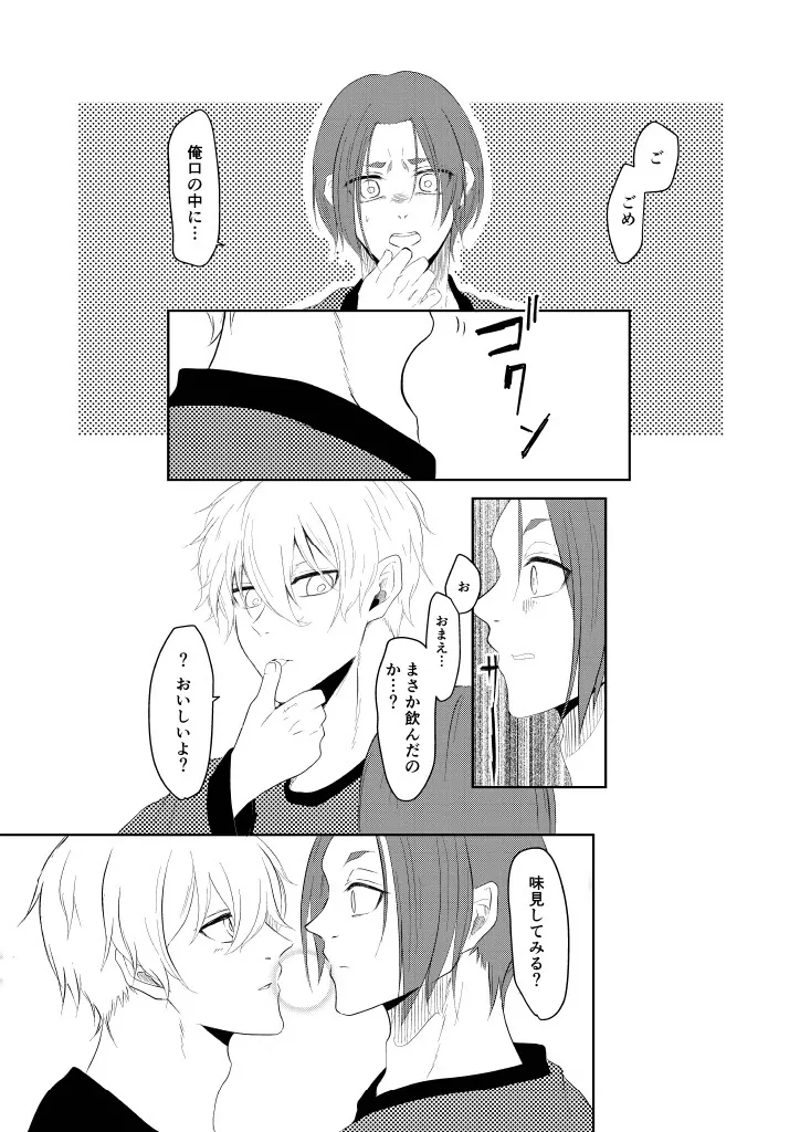 我慢しないで？ Page.19