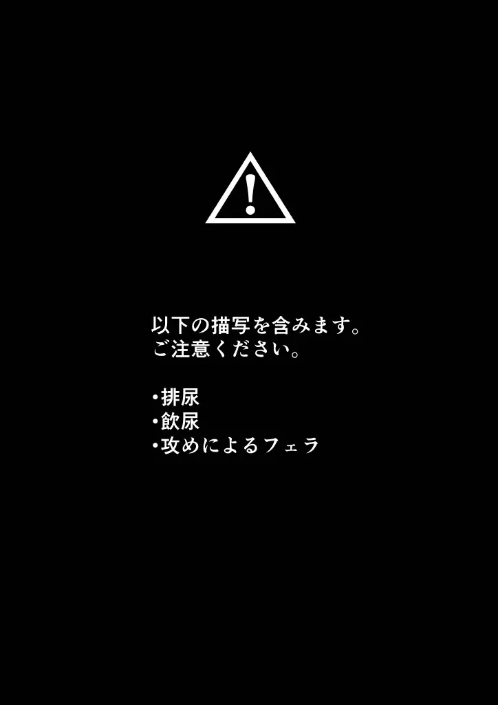 我慢しないで？ Page.2