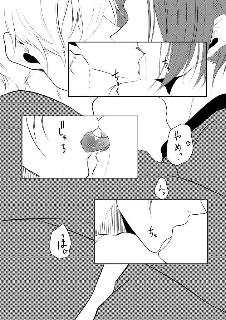 我慢しないで？ Page.20