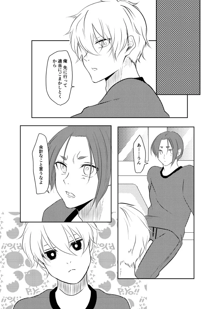我慢しないで？ Page.23