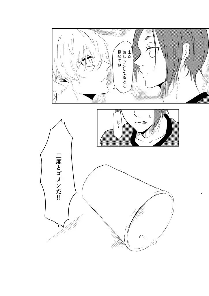 我慢しないで？ Page.24