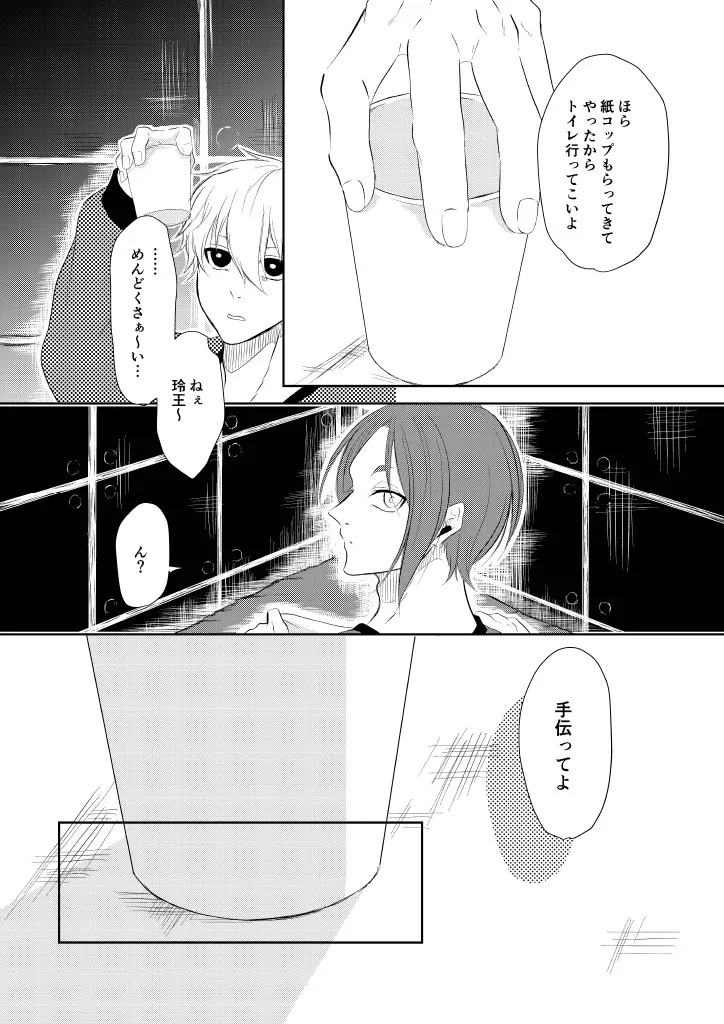 我慢しないで？ Page.4