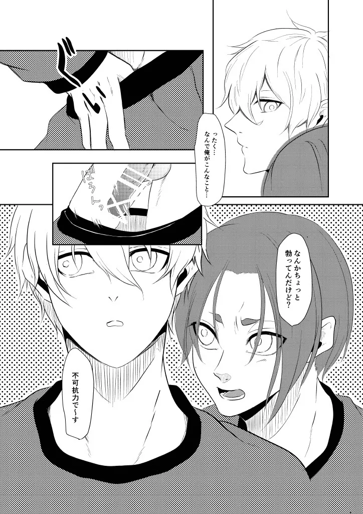 我慢しないで？ Page.6