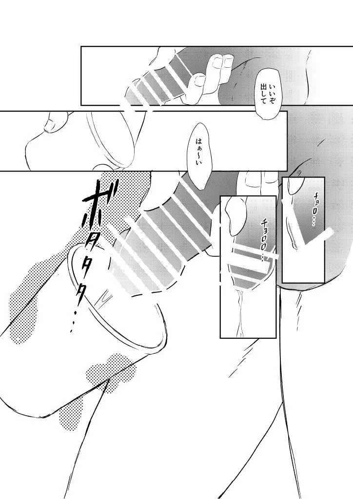 我慢しないで？ Page.7