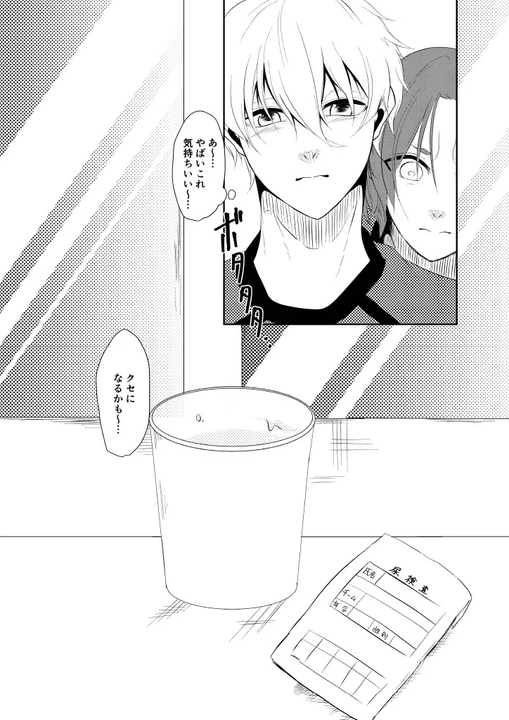 我慢しないで？ Page.8