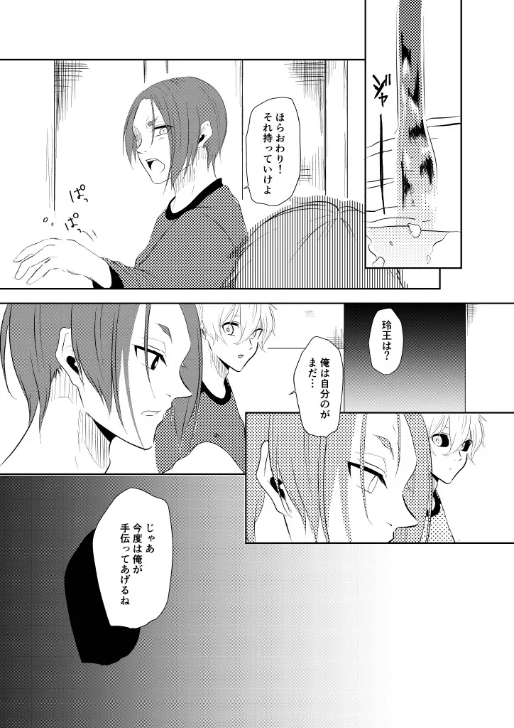 我慢しないで？ Page.9
