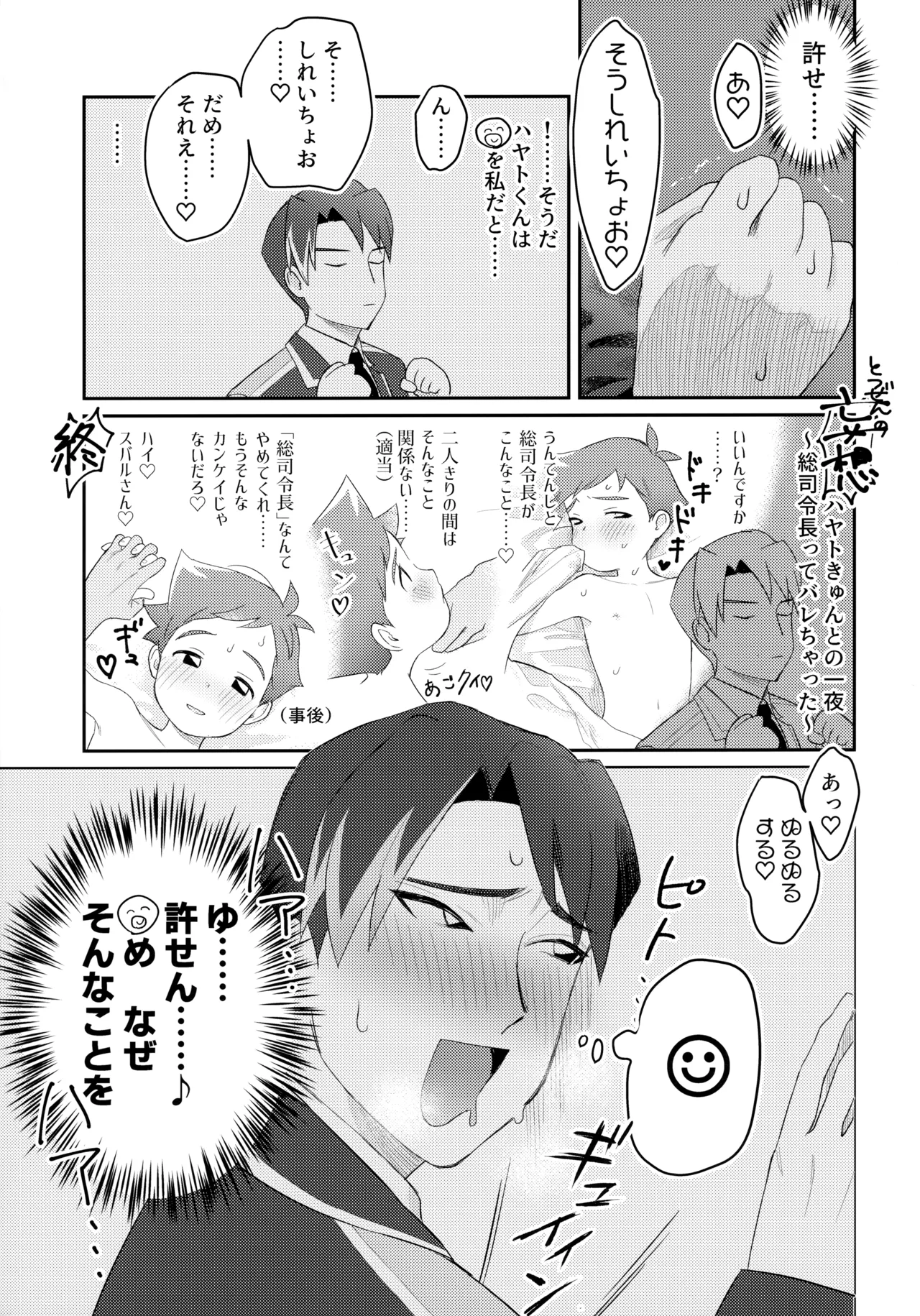 ペンハヤクラブ Page.10