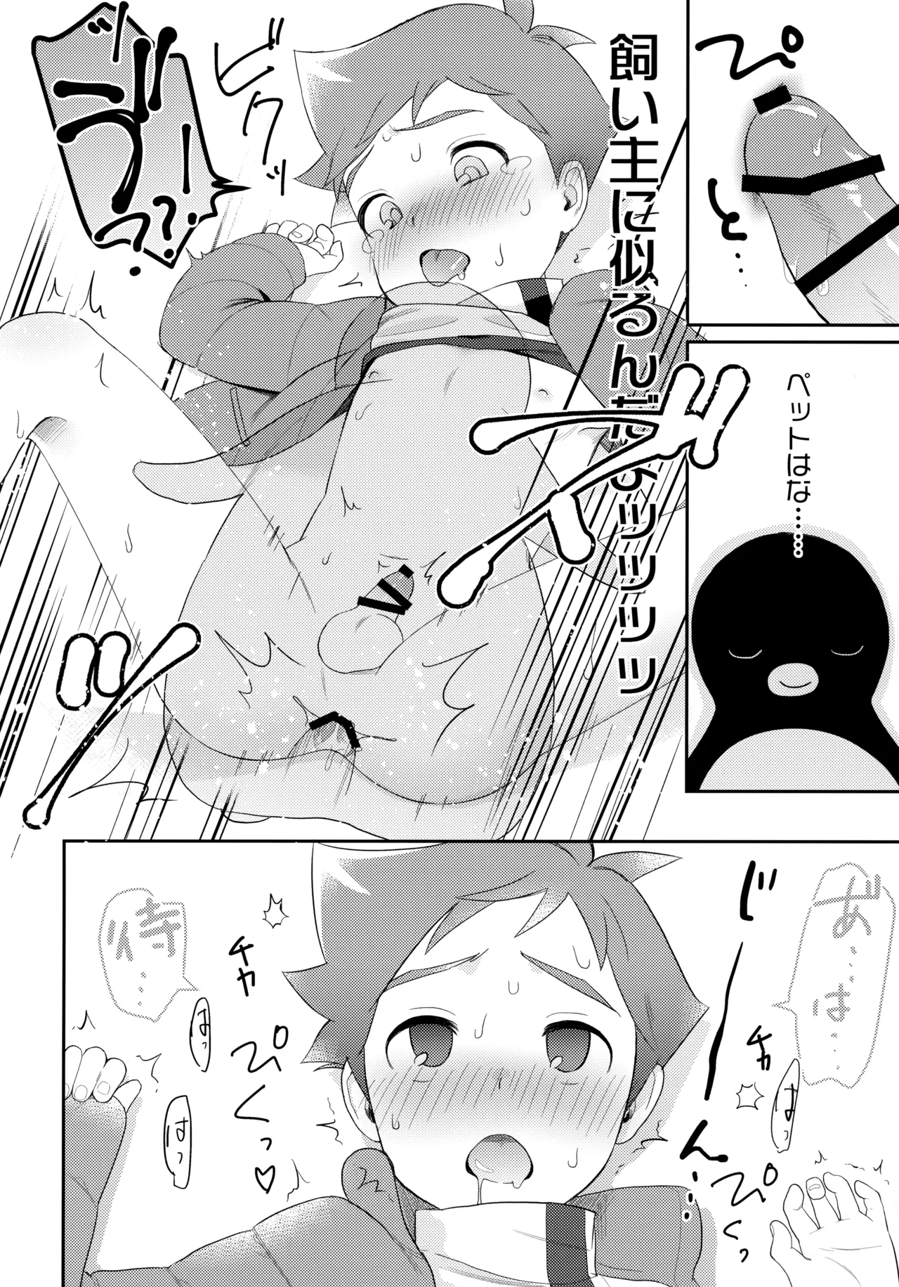 ペンハヤクラブ Page.11