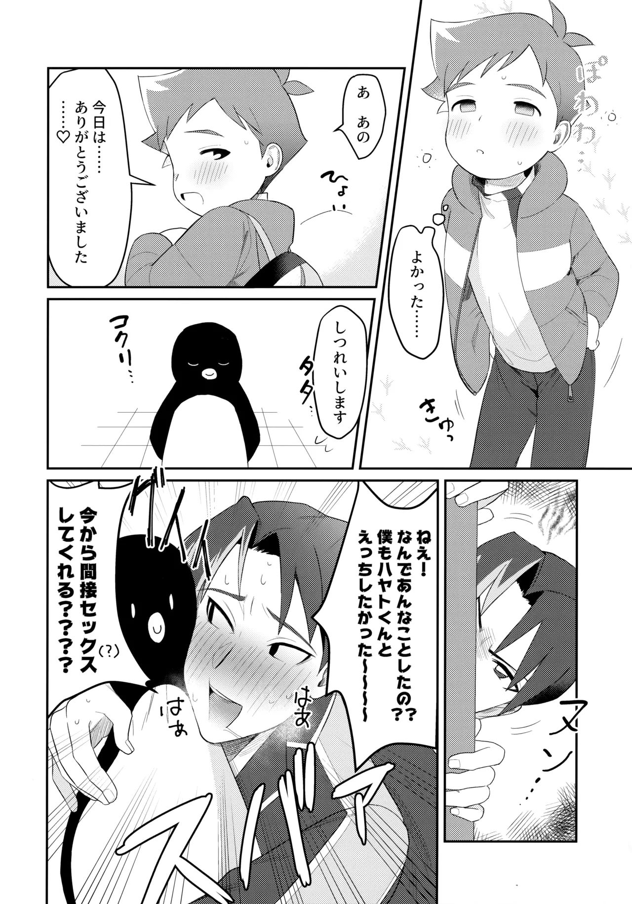 ペンハヤクラブ Page.17