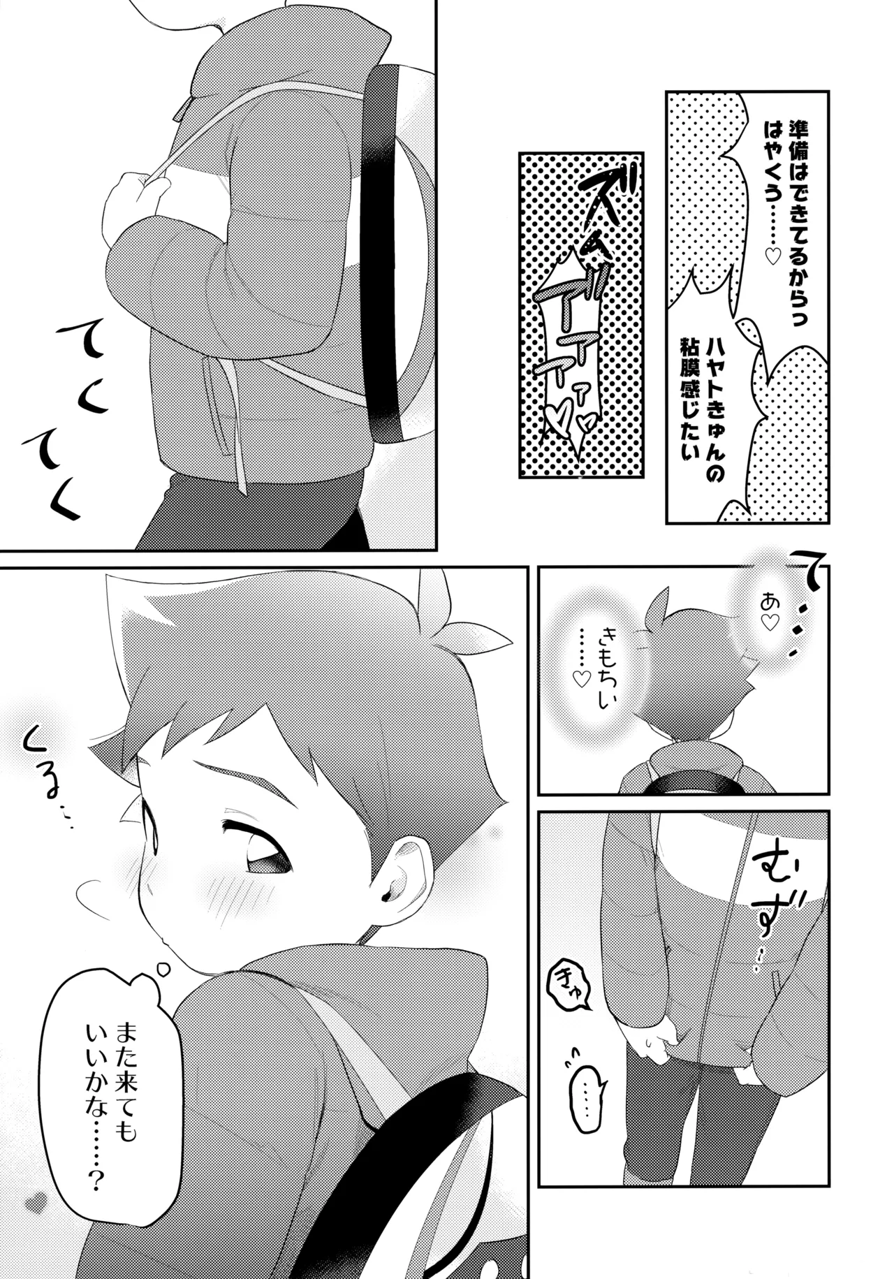 ペンハヤクラブ Page.18