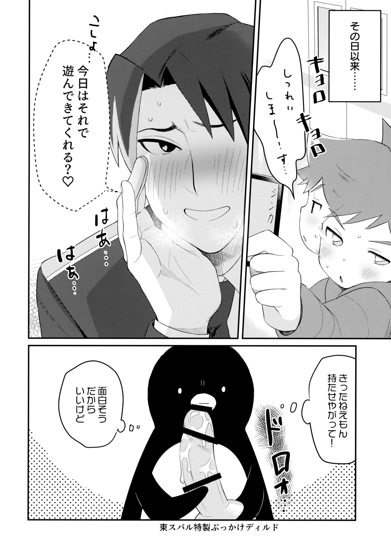 ペンハヤクラブ Page.19