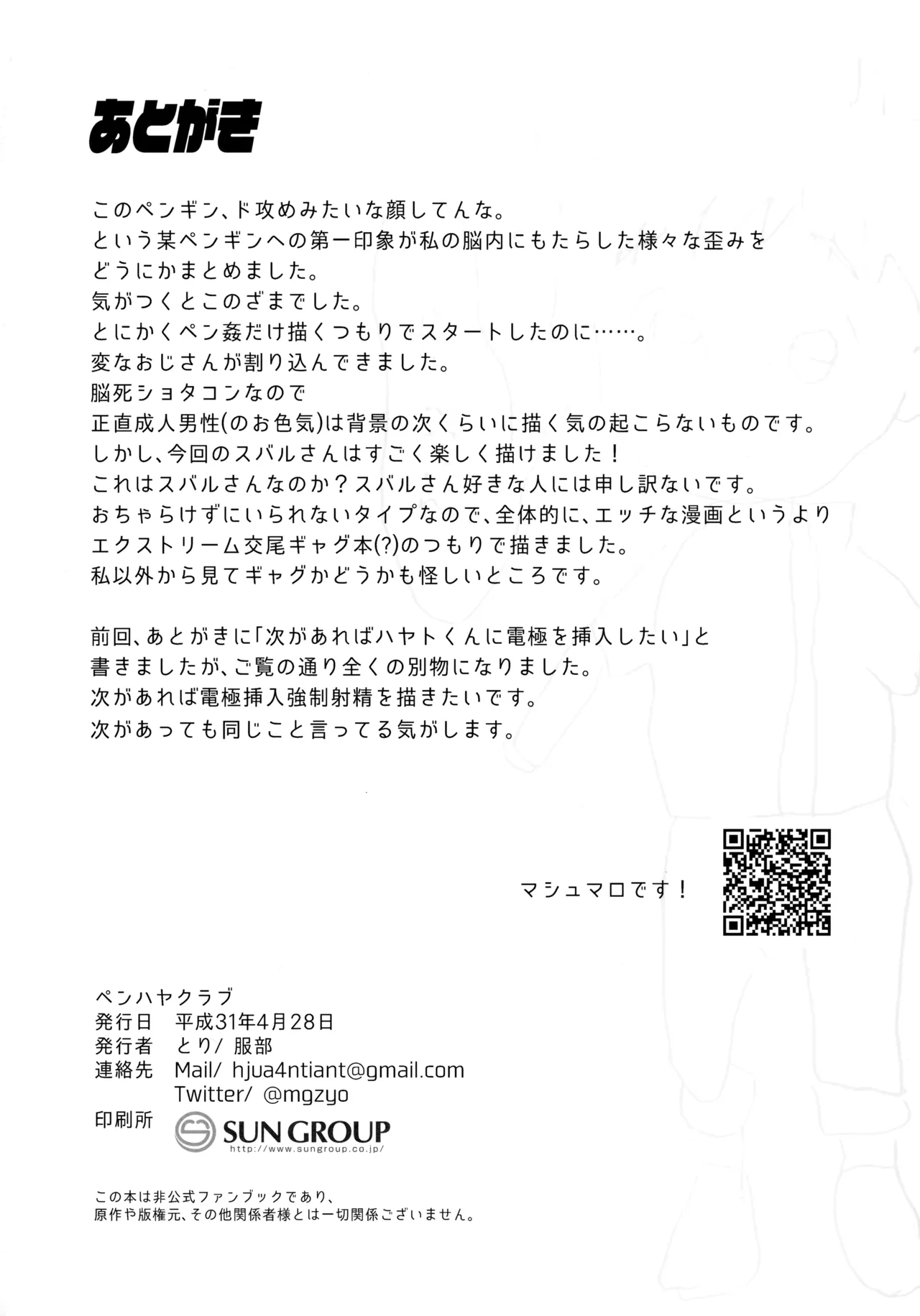 ペンハヤクラブ Page.21
