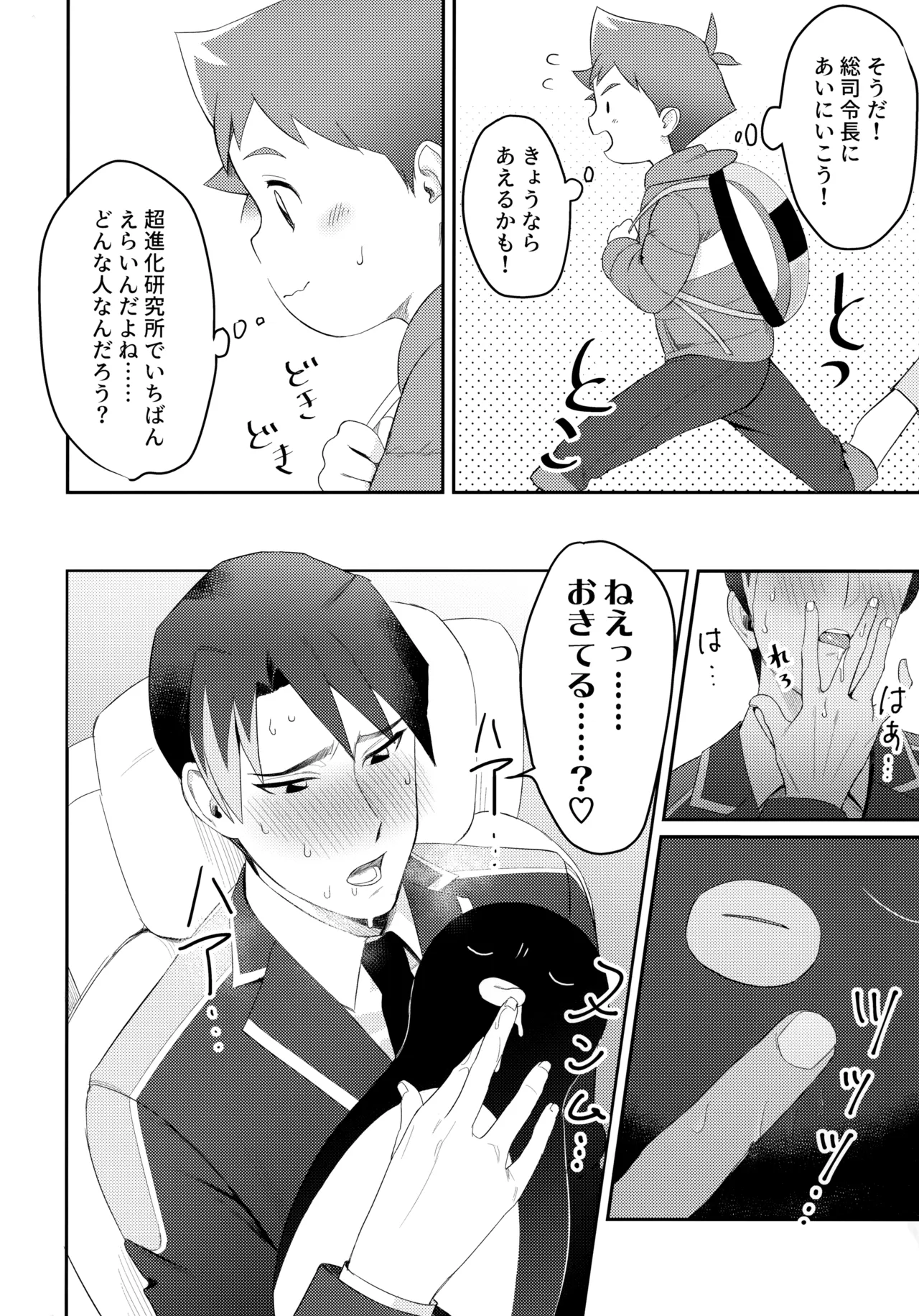 ペンハヤクラブ Page.3