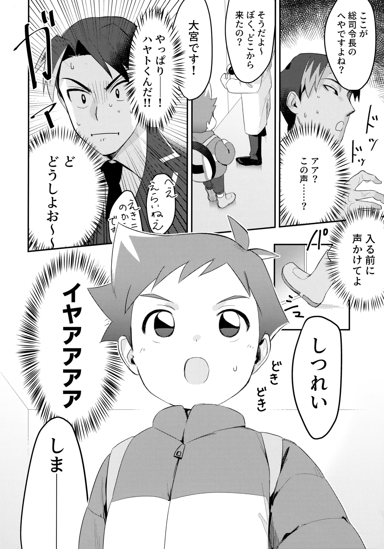 ペンハヤクラブ Page.5