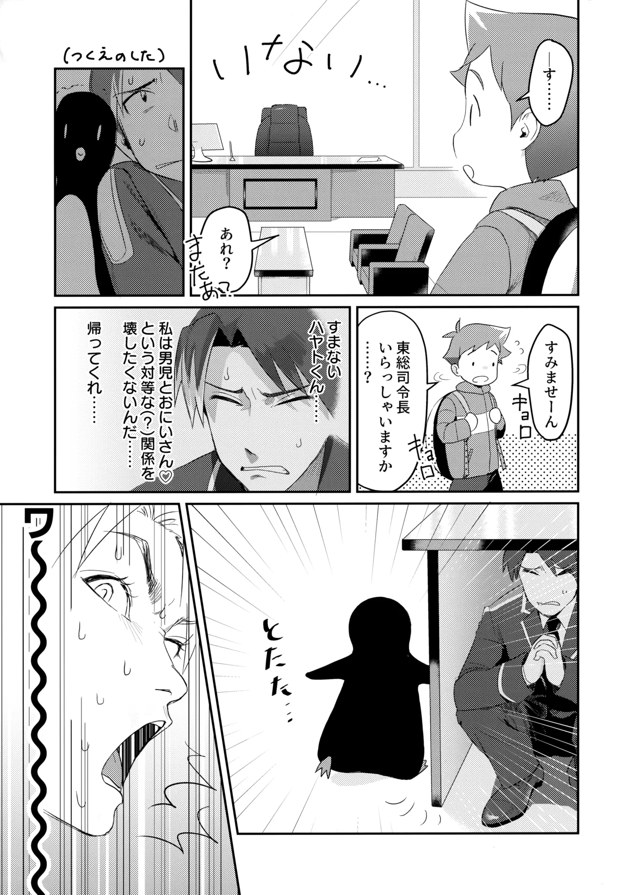 ペンハヤクラブ Page.6