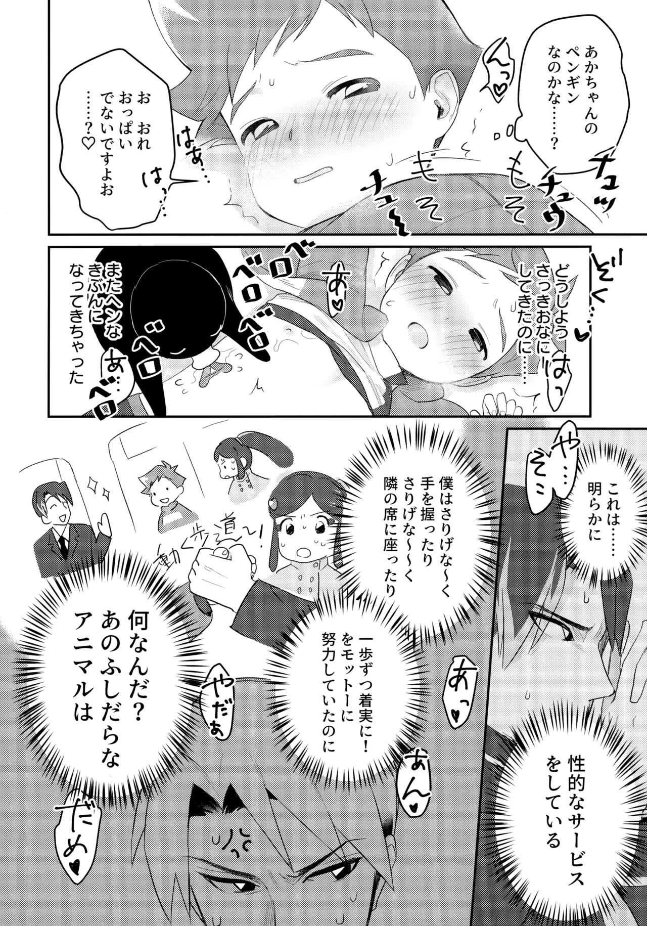 ペンハヤクラブ Page.9