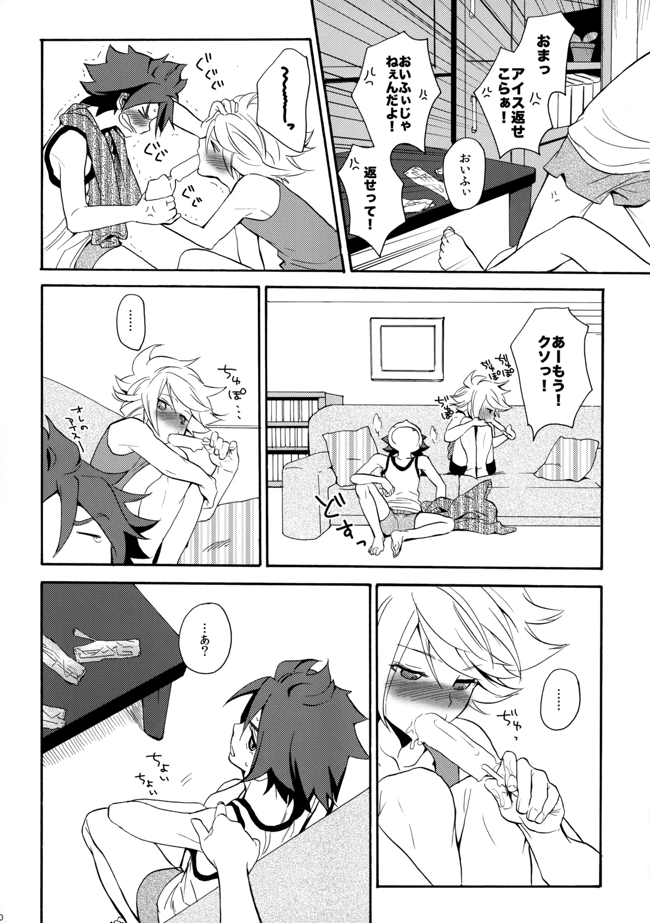 とけてみるみる? Page.11