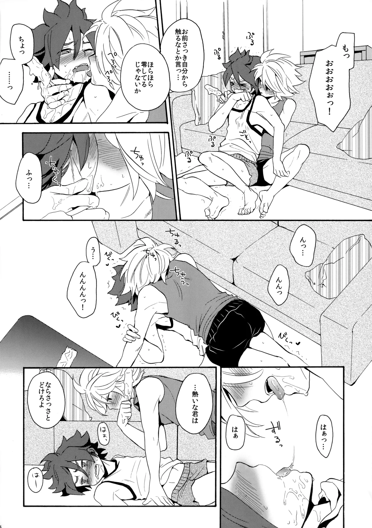 とけてみるみる? Page.15