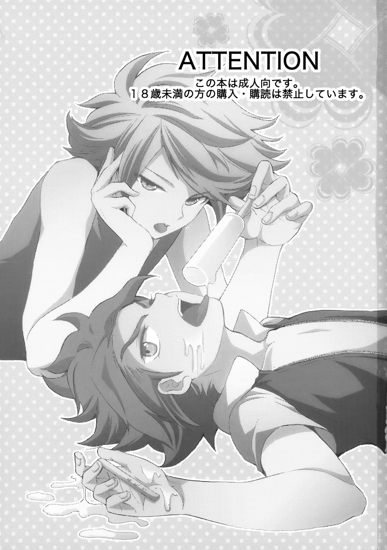 とけてみるみる? Page.2