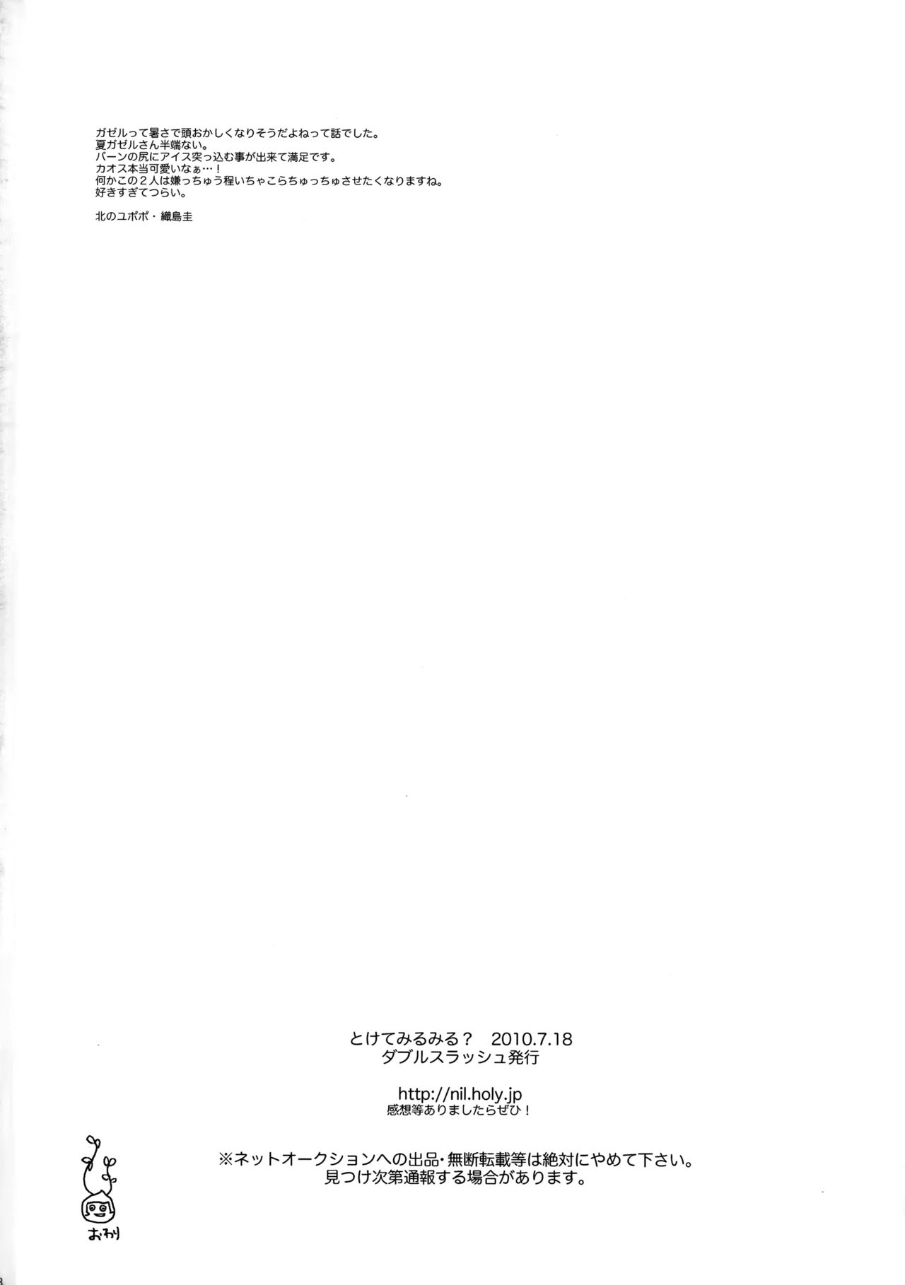 とけてみるみる? Page.49